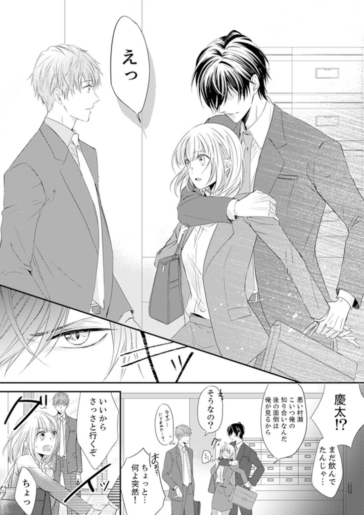ルール違反はイクまでＨ!?～幼なじみと同居はじめました Ch.1-22