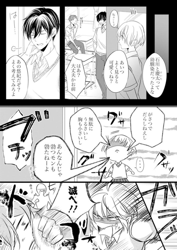 ルール違反はイクまでＨ!?～幼なじみと同居はじめました Ch.1-22