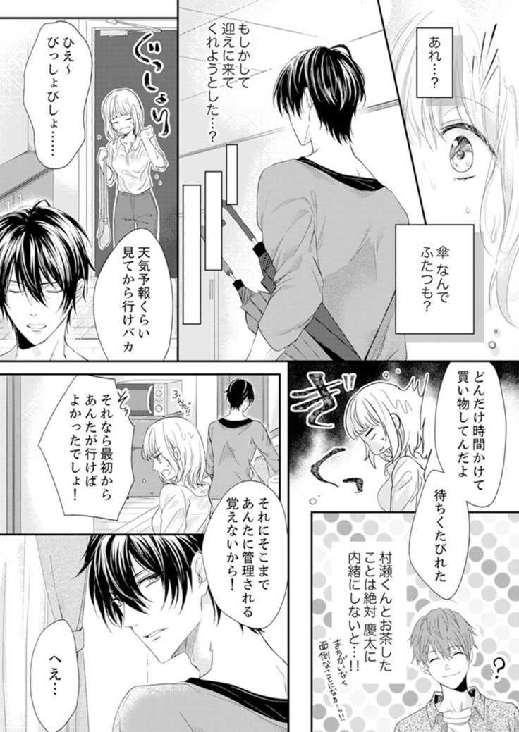 ルール違反はイクまでＨ!?～幼なじみと同居はじめました Ch.1-22