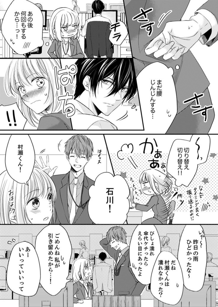 ルール違反はイクまでＨ!?～幼なじみと同居はじめました Ch.1-22