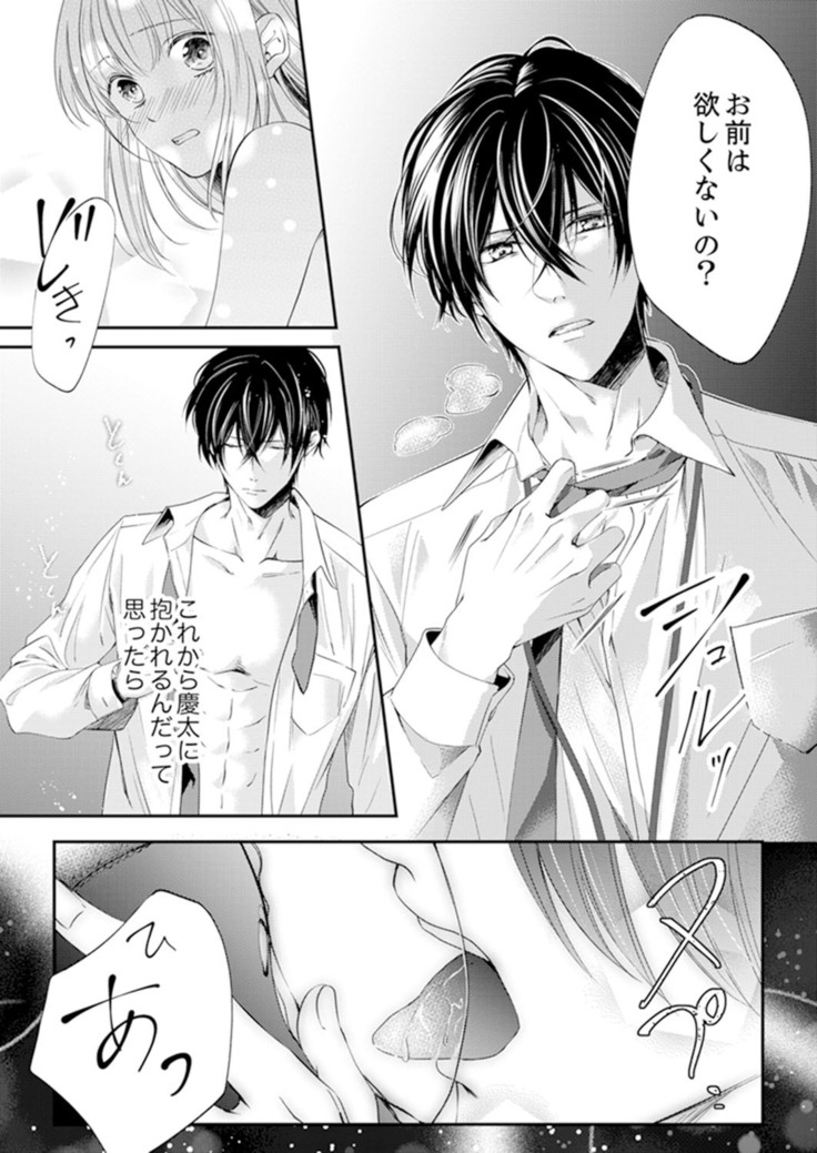ルール違反はイクまでＨ!?～幼なじみと同居はじめました Ch.1-22