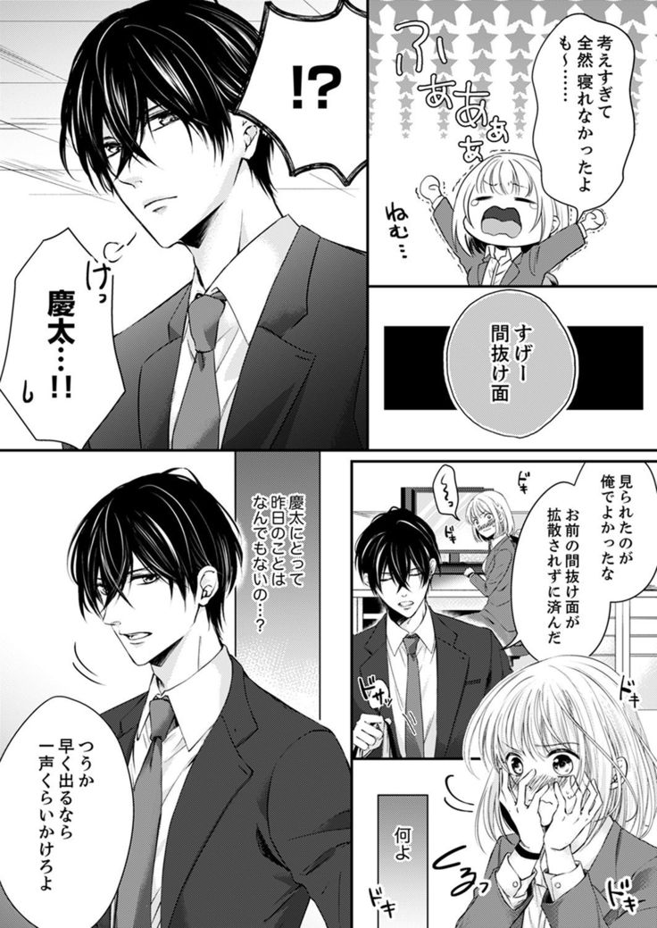 ルール違反はイクまでＨ!?～幼なじみと同居はじめました Ch.1-22