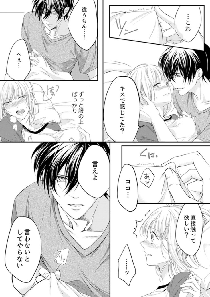 ルール違反はイクまでＨ!?～幼なじみと同居はじめました Ch.1-22