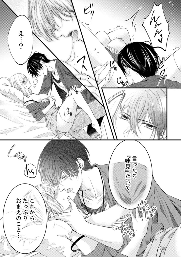 ルール違反はイクまでＨ!?～幼なじみと同居はじめました Ch.1-22