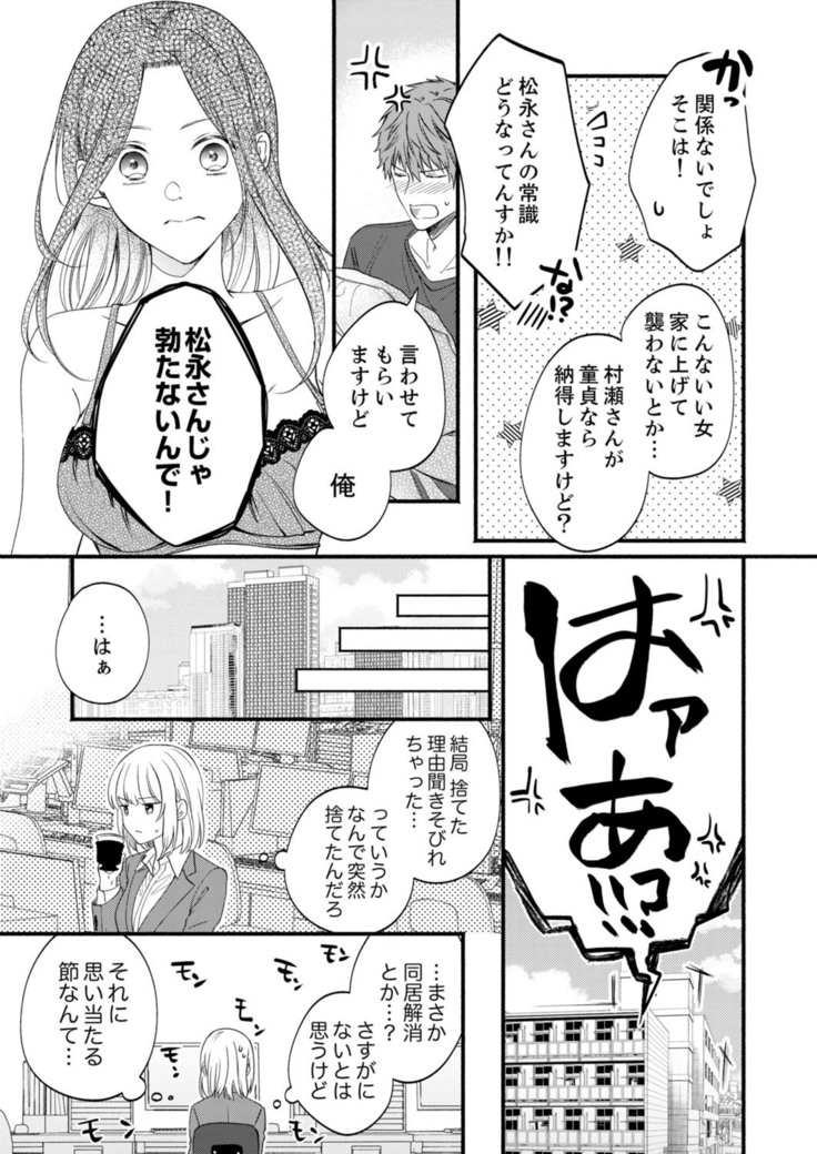 ルール違反はイクまでＨ!?～幼なじみと同居はじめました Ch.1-22