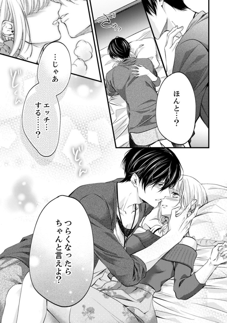 ルール違反はイクまでＨ!?～幼なじみと同居はじめました Ch.1-22