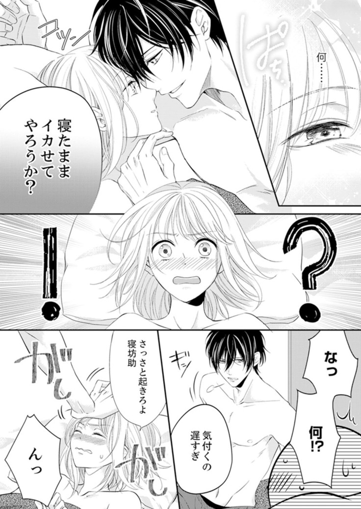 ルール違反はイクまでＨ!?～幼なじみと同居はじめました Ch.1-22