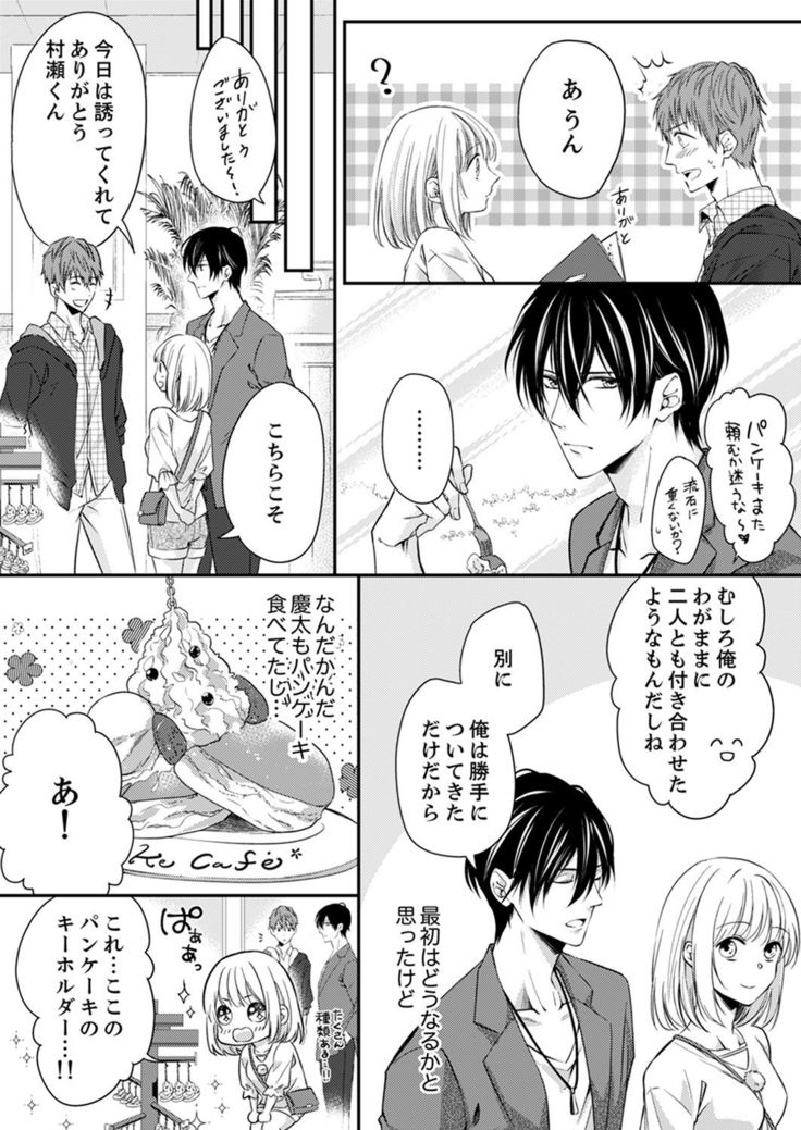 ルール違反はイクまでＨ!?～幼なじみと同居はじめました Ch.1-22