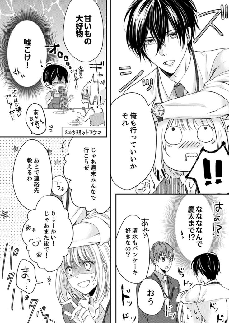 ルール違反はイクまでＨ!?～幼なじみと同居はじめました Ch.1-22