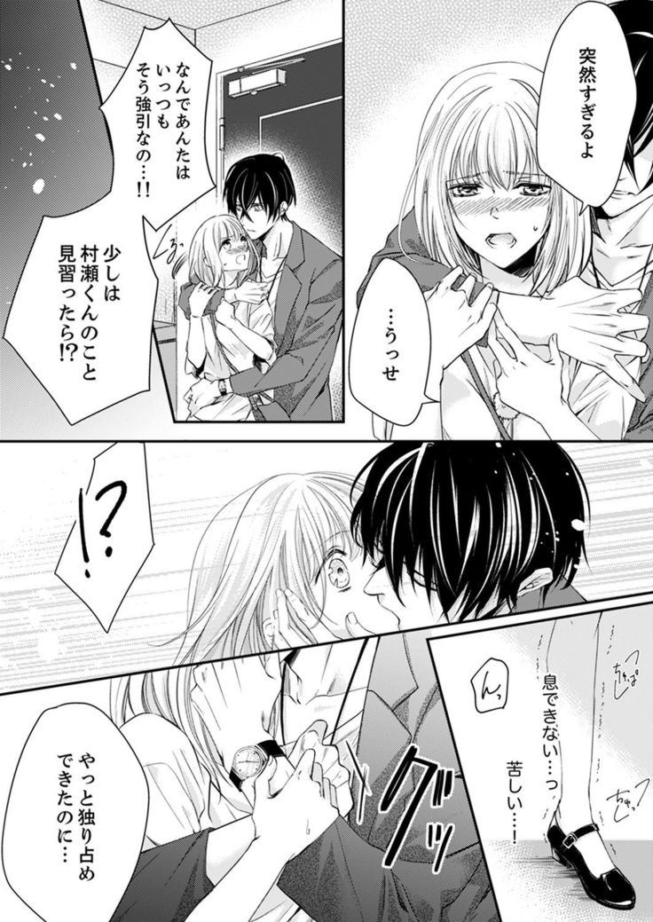 ルール違反はイクまでＨ!?～幼なじみと同居はじめました Ch.1-22
