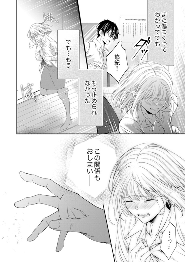 ルール違反はイクまでＨ!?～幼なじみと同居はじめました Ch.1-22