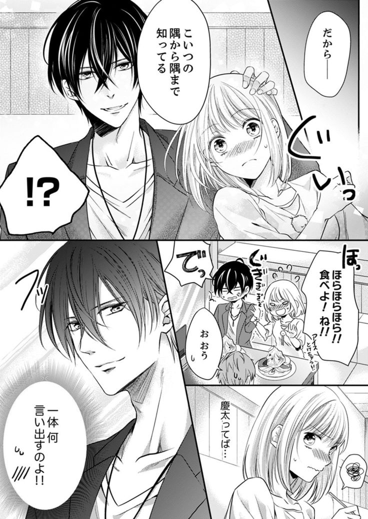 ルール違反はイクまでＨ!?～幼なじみと同居はじめました Ch.1-22