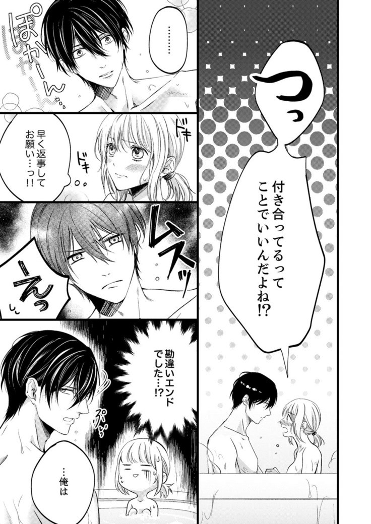 ルール違反はイクまでＨ!?～幼なじみと同居はじめました Ch.1-22