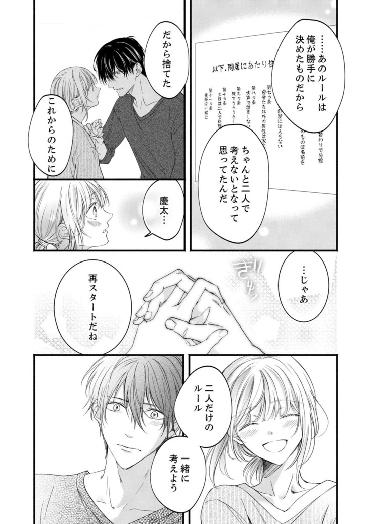 ルール違反はイクまでＨ!?～幼なじみと同居はじめました Ch.1-22