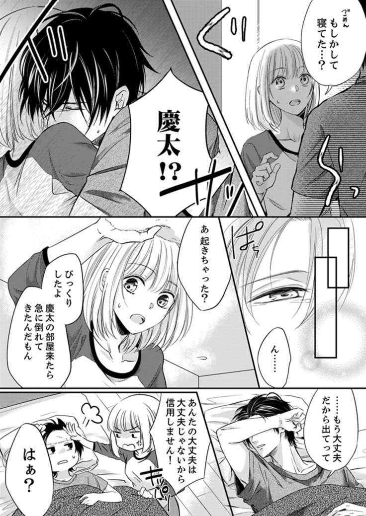 ルール違反はイクまでＨ!?～幼なじみと同居はじめました Ch.1-22