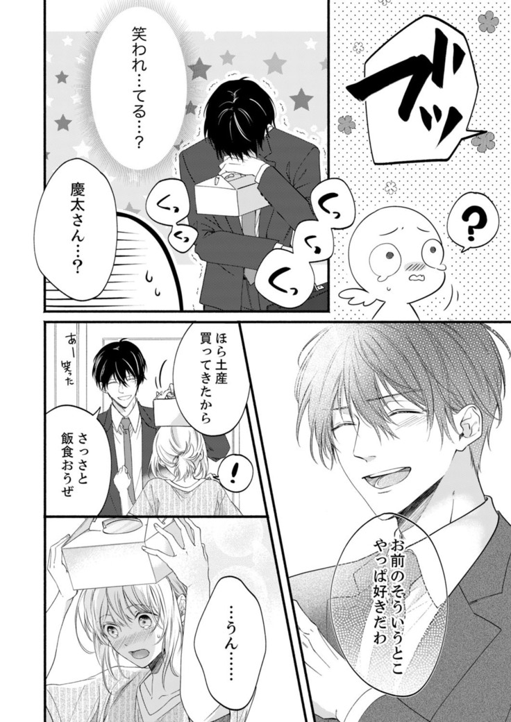 ルール違反はイクまでＨ!?～幼なじみと同居はじめました Ch.1-22