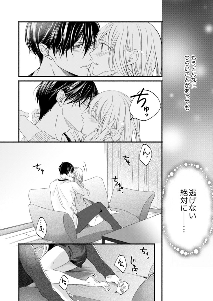 ルール違反はイクまでＨ!?～幼なじみと同居はじめました Ch.1-22