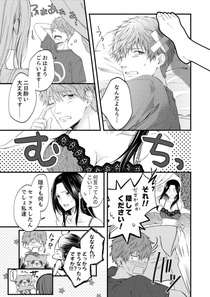 ルール違反はイクまでＨ!?～幼なじみと同居はじめました Ch.1-22