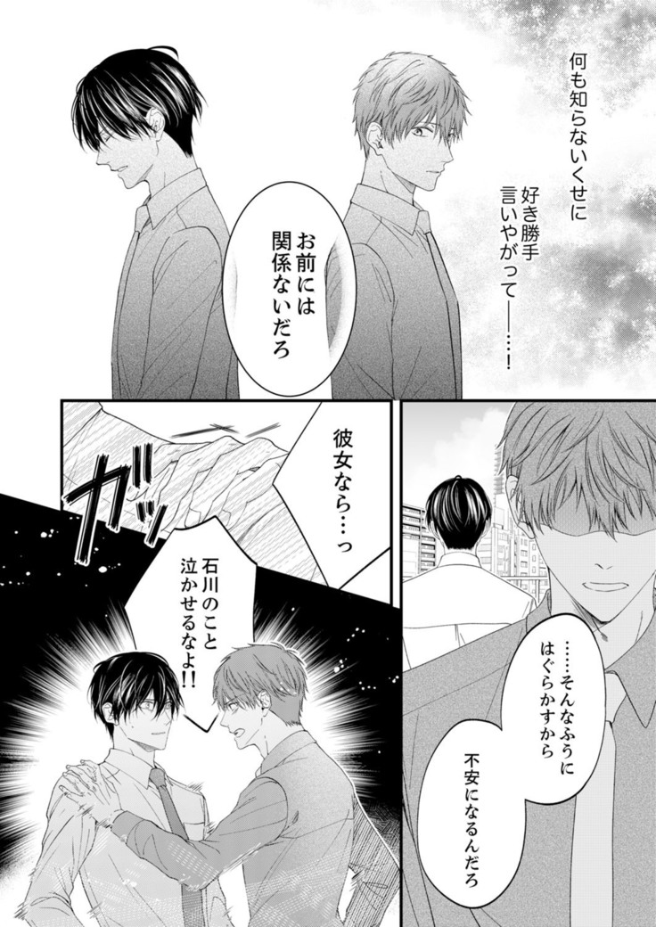 ルール違反はイクまでＨ!?～幼なじみと同居はじめました Ch.1-22
