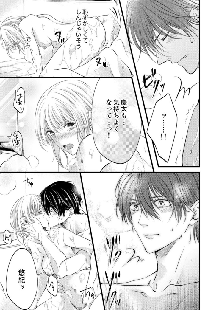 ルール違反はイクまでＨ!?～幼なじみと同居はじめました Ch.1-22