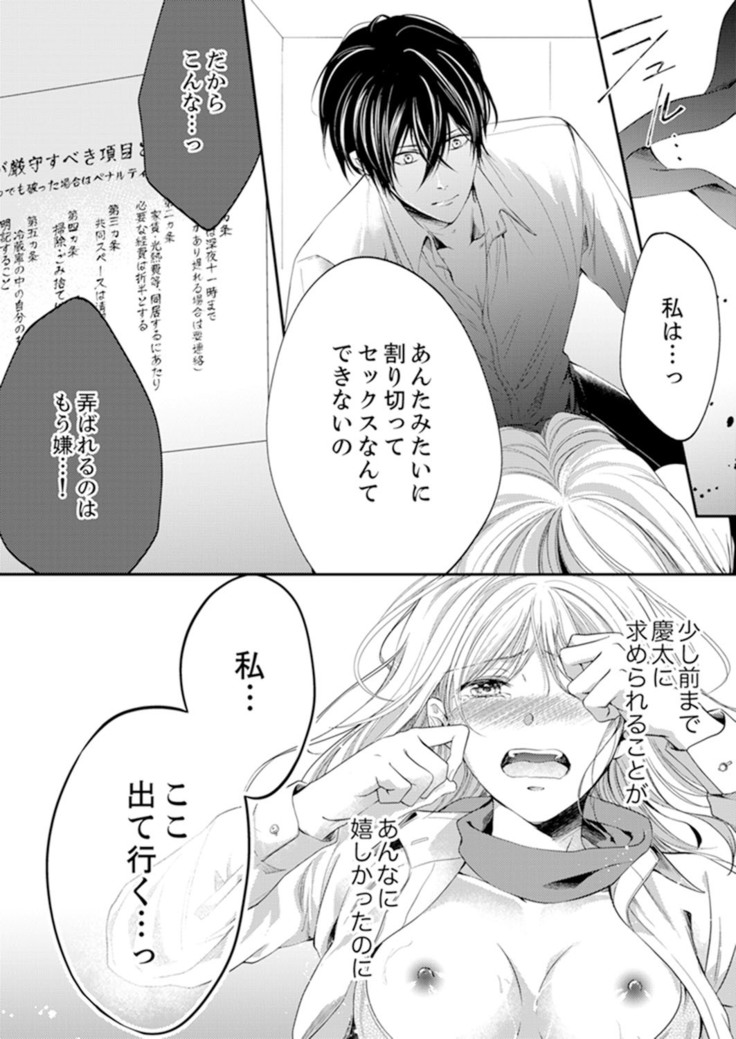 ルール違反はイクまでＨ!?～幼なじみと同居はじめました Ch.1-22