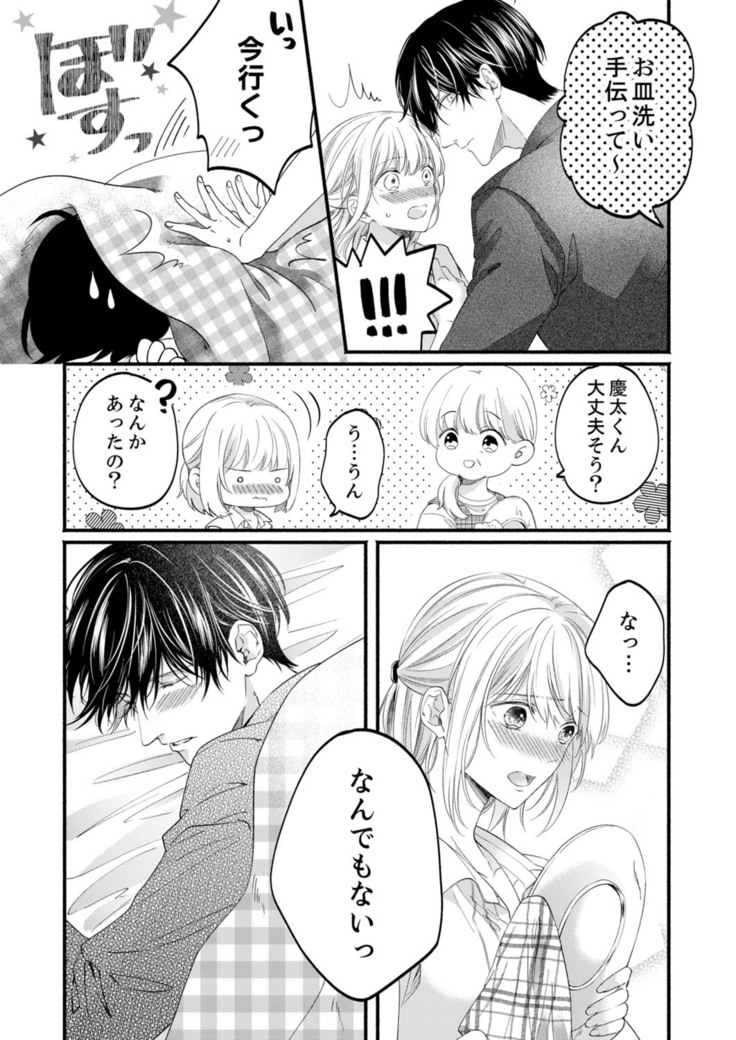 ルール違反はイクまでＨ!?～幼なじみと同居はじめました Ch.1-22