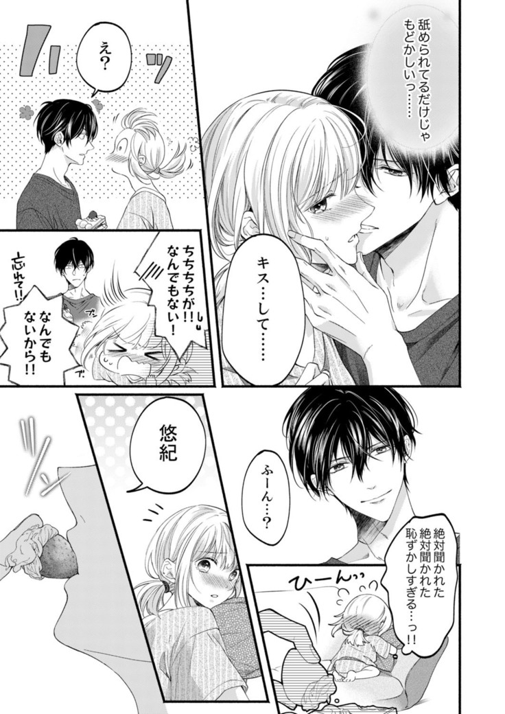 ルール違反はイクまでＨ!?～幼なじみと同居はじめました Ch.1-22