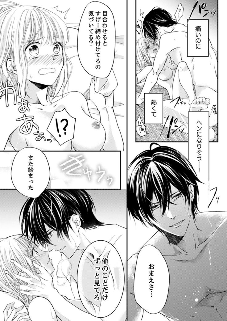 ルール違反はイクまでＨ!?～幼なじみと同居はじめました Ch.1-22