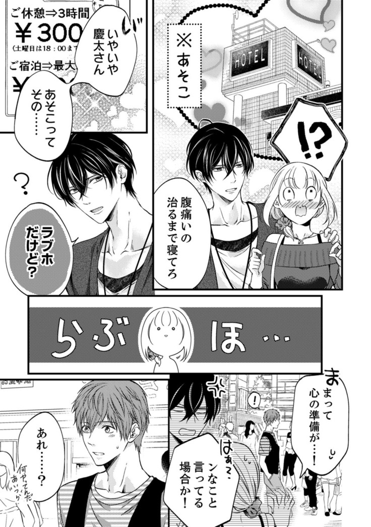 ルール違反はイクまでＨ!?～幼なじみと同居はじめました Ch.1-22