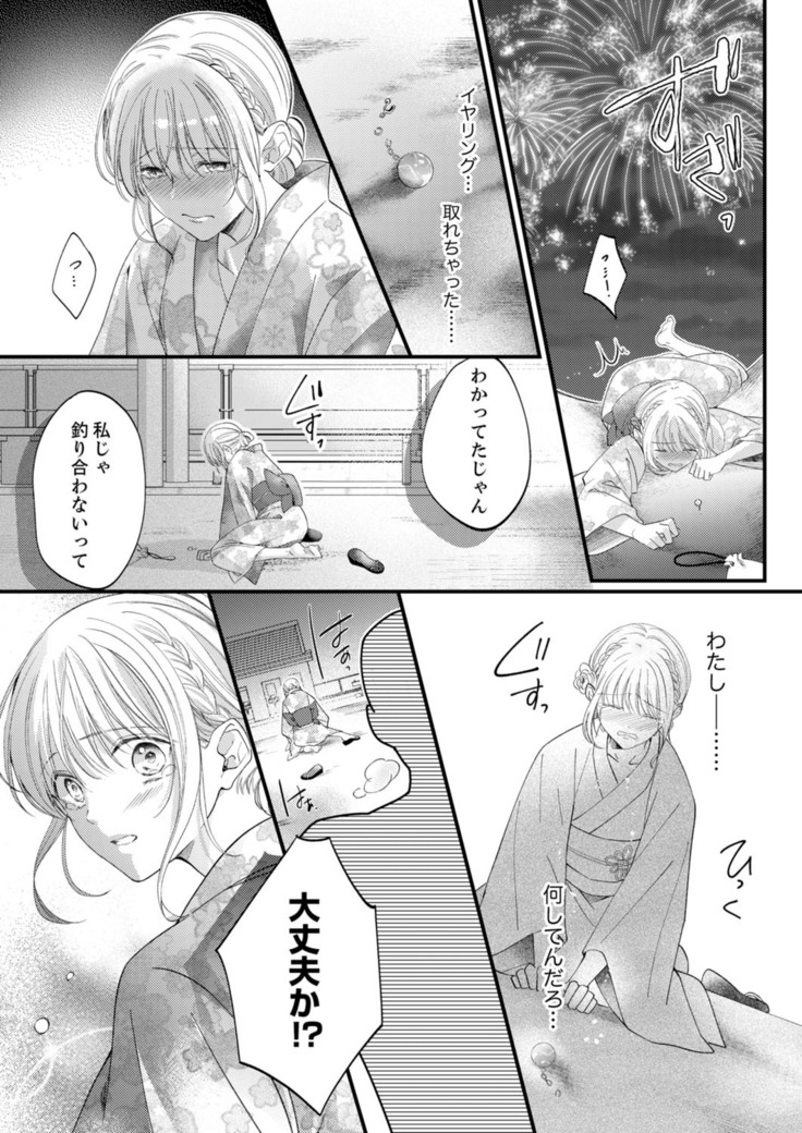 ルール違反はイクまでＨ!?～幼なじみと同居はじめました Ch.1-22