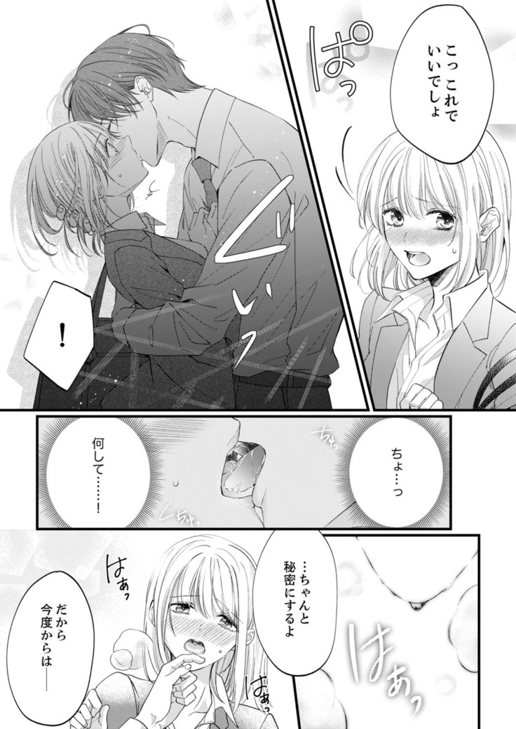 ルール違反はイクまでＨ!?～幼なじみと同居はじめました Ch.1-22