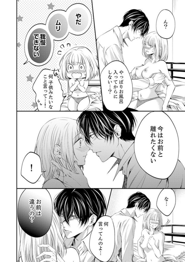 ルール違反はイクまでＨ!?～幼なじみと同居はじめました Ch.1-22