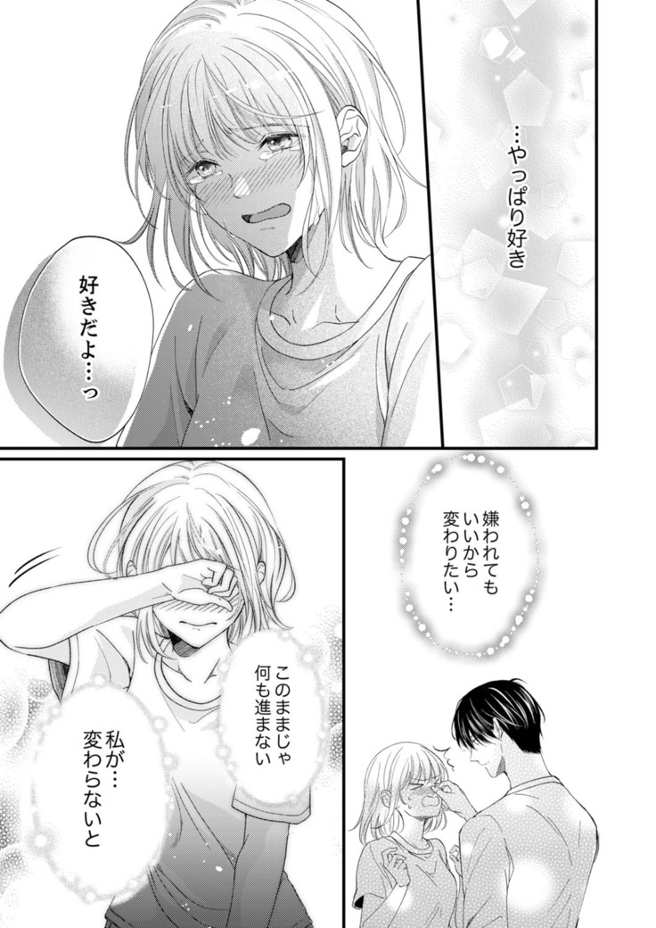 ルール違反はイクまでＨ!?～幼なじみと同居はじめました Ch.1-22