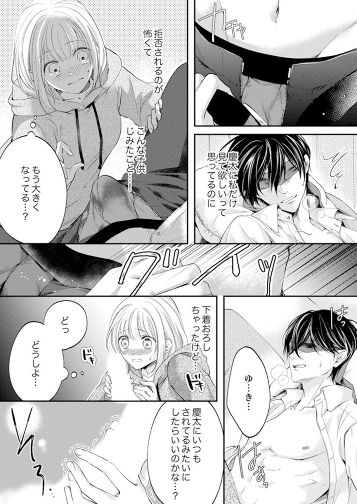 ルール違反はイクまでＨ!?～幼なじみと同居はじめました Ch.1-22
