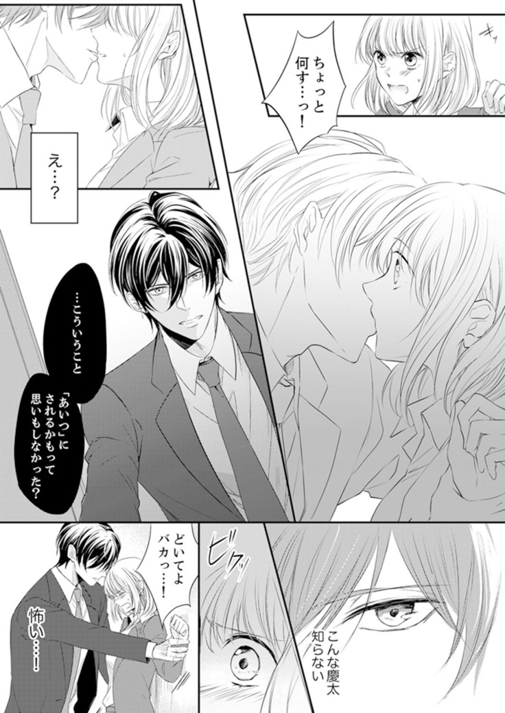 ルール違反はイクまでＨ!?～幼なじみと同居はじめました Ch.1-22