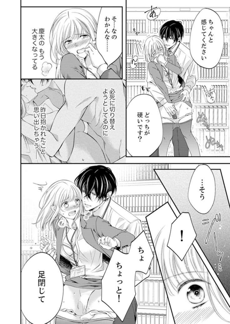 ルール違反はイクまでＨ!?～幼なじみと同居はじめました Ch.1-22