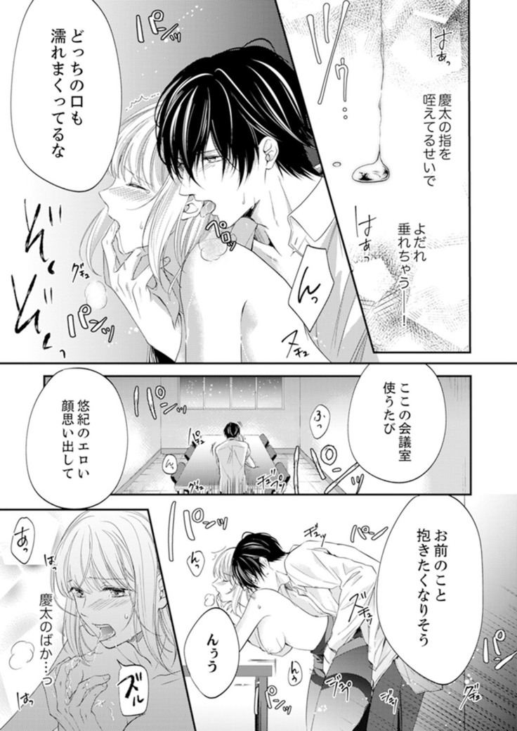 ルール違反はイクまでＨ!?～幼なじみと同居はじめました Ch.1-22