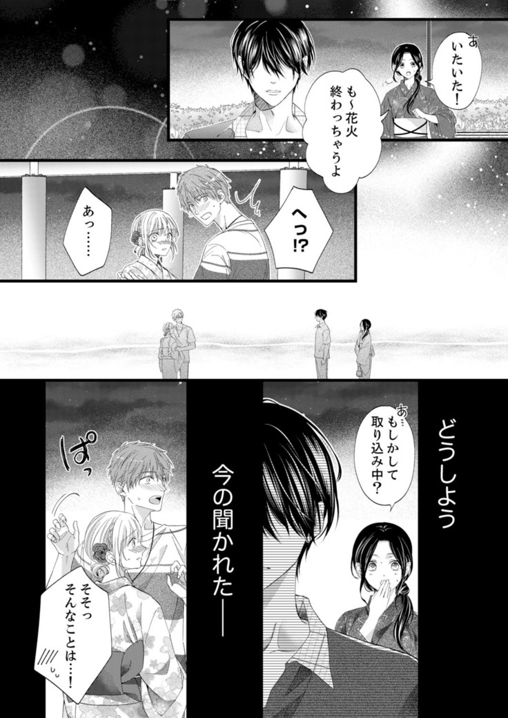 ルール違反はイクまでＨ!?～幼なじみと同居はじめました Ch.1-22