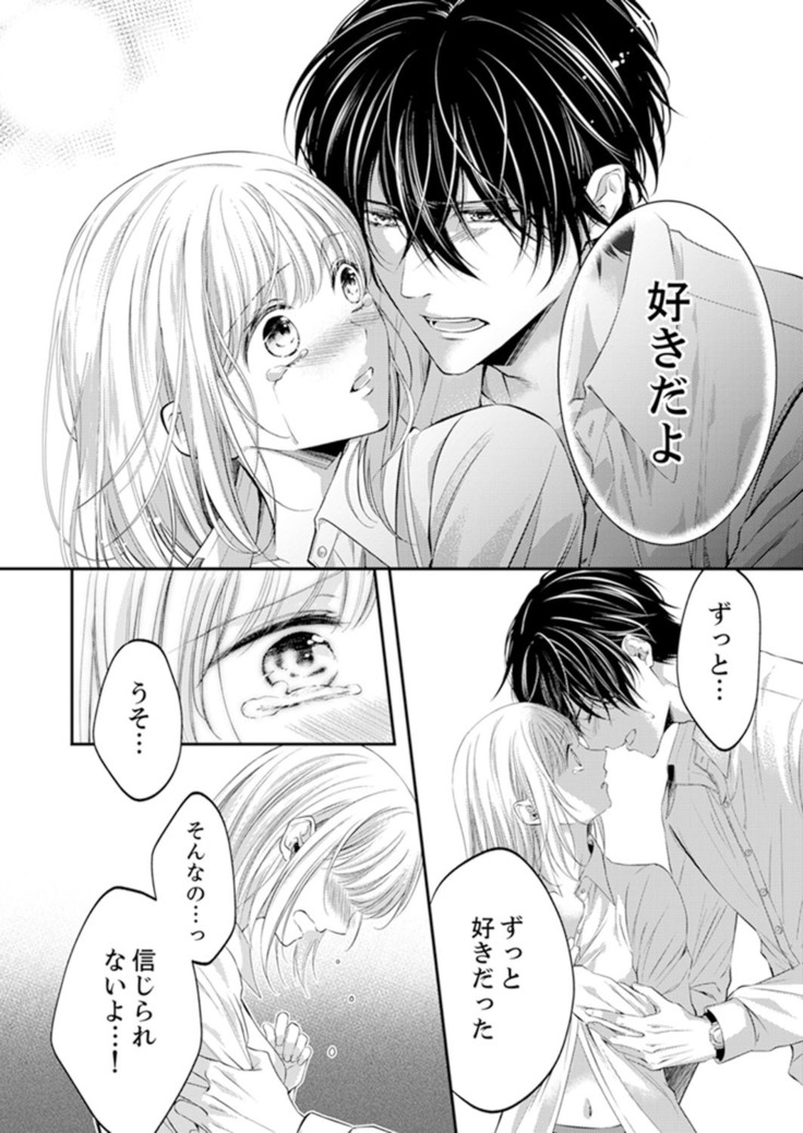 ルール違反はイクまでＨ!?～幼なじみと同居はじめました Ch.1-22
