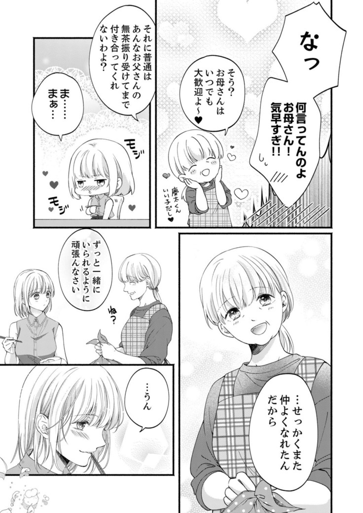 ルール違反はイクまでＨ!?～幼なじみと同居はじめました Ch.1-22
