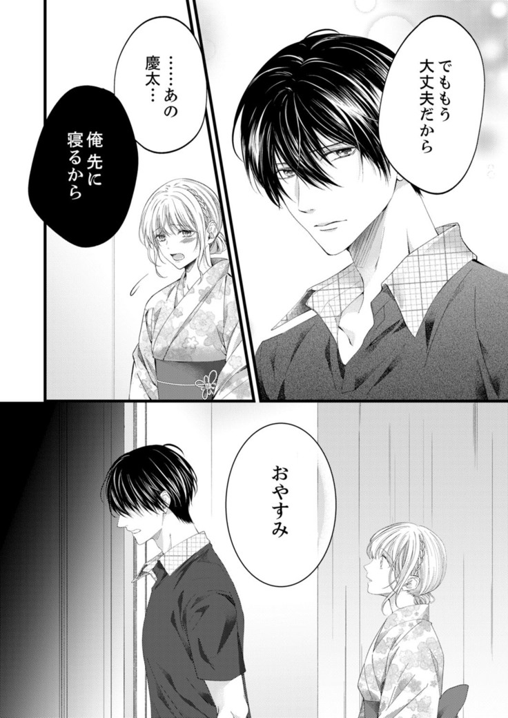 ルール違反はイクまでＨ!?～幼なじみと同居はじめました Ch.1-22