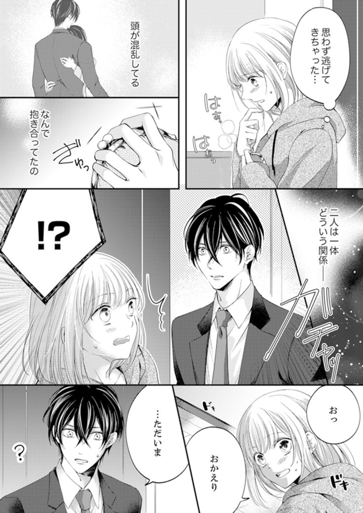 ルール違反はイクまでＨ!?～幼なじみと同居はじめました Ch.1-22