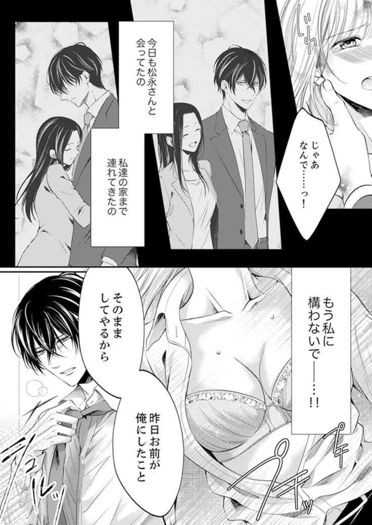 ルール違反はイクまでＨ!?～幼なじみと同居はじめました Ch.1-22