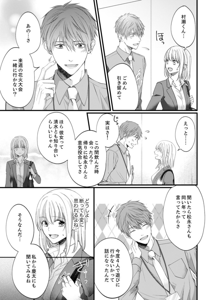 ルール違反はイクまでＨ!?～幼なじみと同居はじめました Ch.1-22