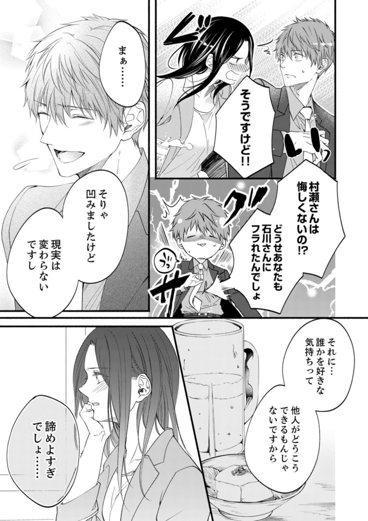 ルール違反はイクまでＨ!?～幼なじみと同居はじめました Ch.1-22