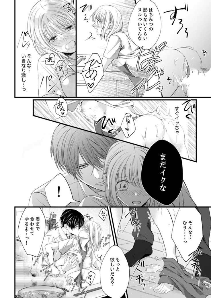 ルール違反はイクまでＨ!?～幼なじみと同居はじめました Ch.1-22