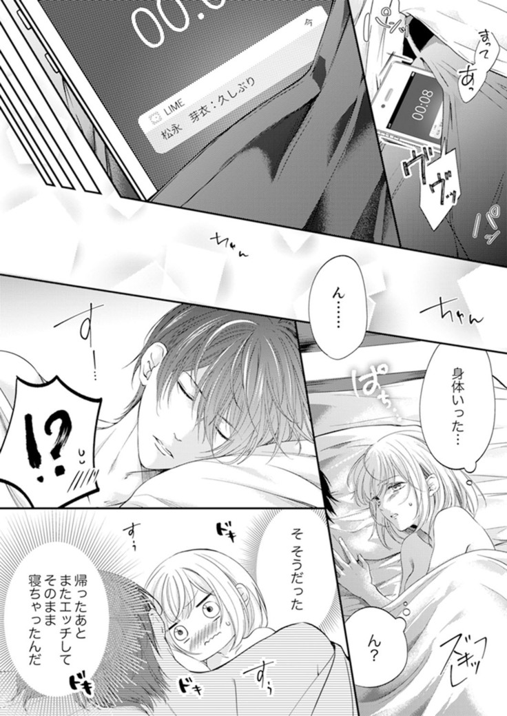 ルール違反はイクまでＨ!?～幼なじみと同居はじめました Ch.1-22