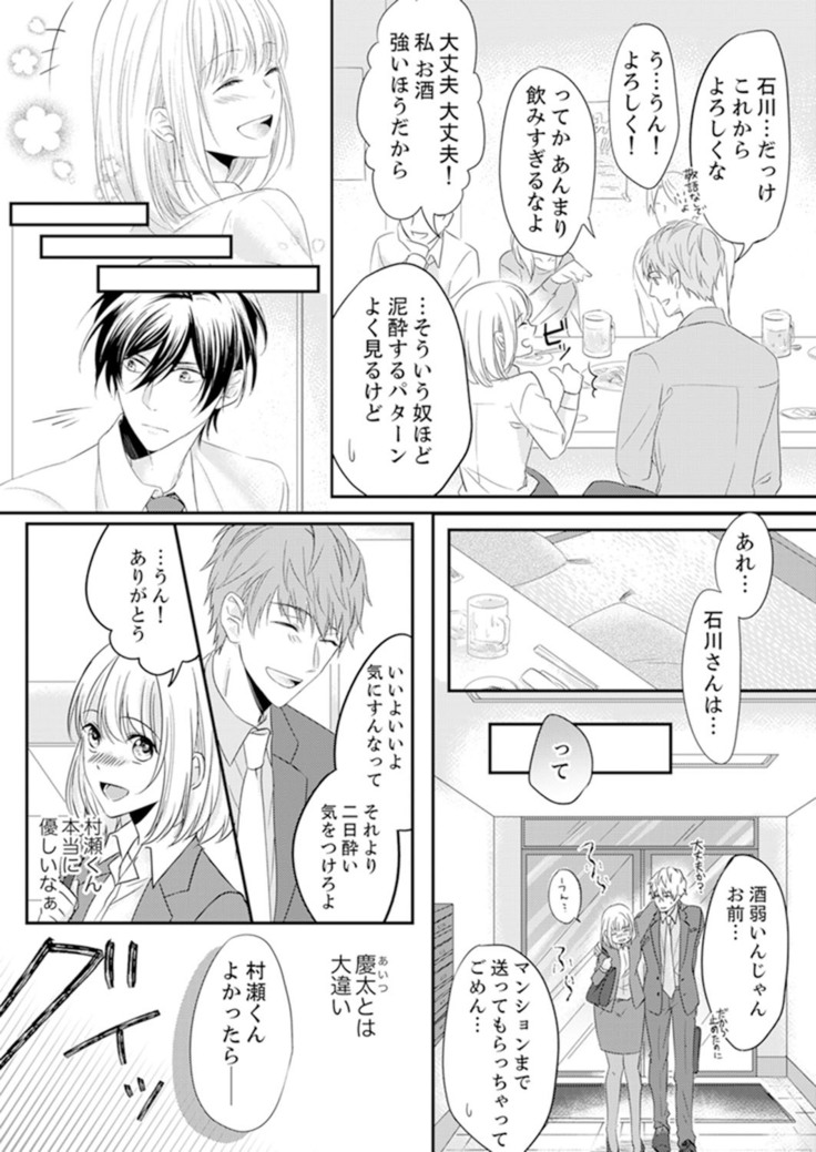 ルール違反はイクまでＨ!?～幼なじみと同居はじめました Ch.1-22