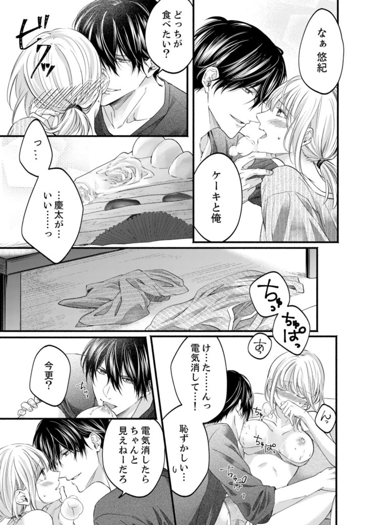ルール違反はイクまでＨ!?～幼なじみと同居はじめました Ch.1-22