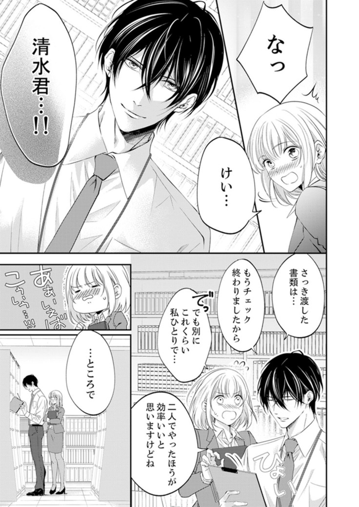 ルール違反はイクまでＨ!?～幼なじみと同居はじめました Ch.1-22